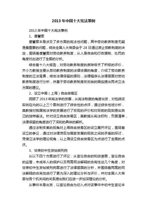 2013年中国十大宪法事例
