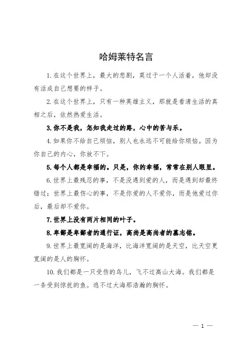 哈姆莱特名言