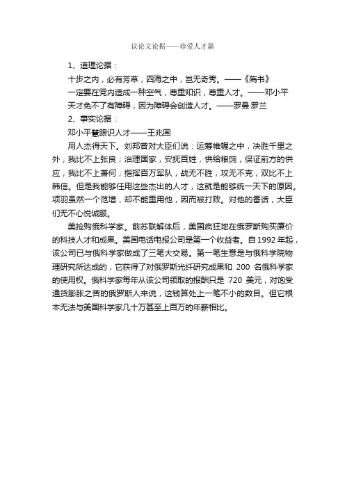 议论文论据——珍爱人才篇_时事论据素材