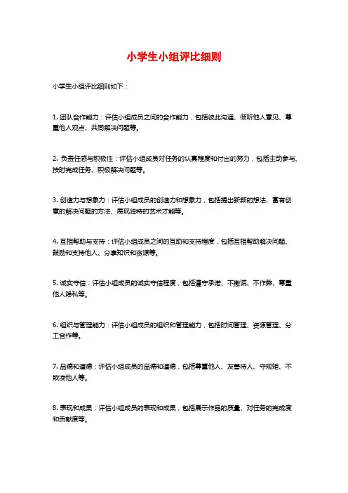 小学生小组评比细则