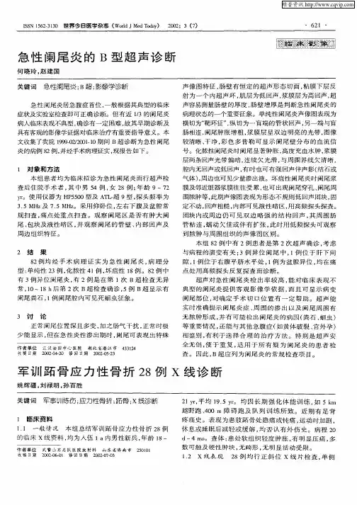 军训跖骨应力性骨折28例X线诊断