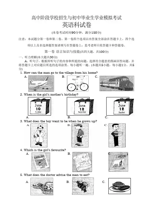 九年级英语中考模拟考试卷(含答案)