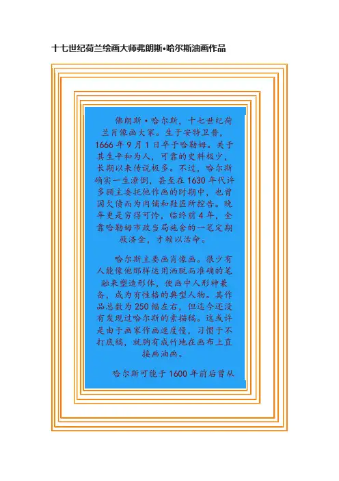 十七世纪荷兰绘画大师弗朗斯·哈尔斯油画作品