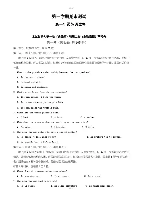 河北省衡水中学高一上学期期末考试英语测试题(有答案)
