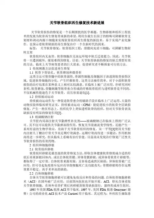 关节软骨组织再生修复技术新进展