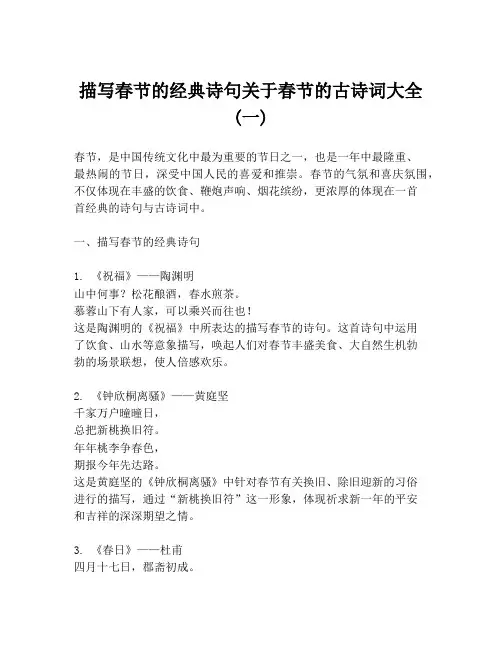 描写春节的经典诗句关于春节的古诗词大全(一)