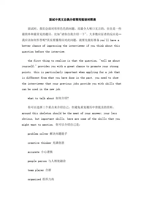 面试中英文自我介绍常用短语对照表