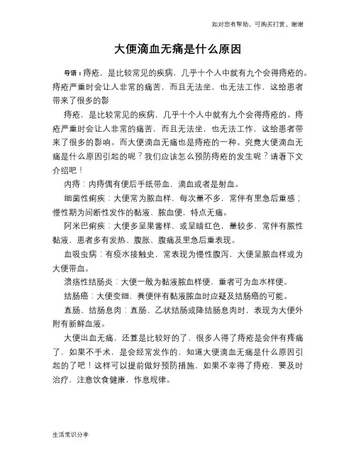 大便滴血无痛是什么原因