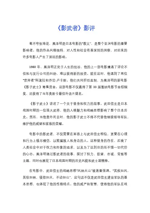 《影武者》影评