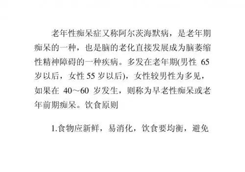 老年痴呆症吃什么好