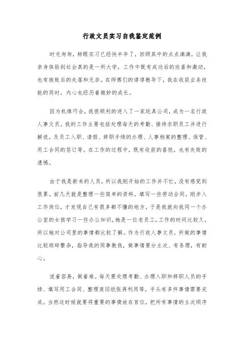 行政文员实习自我鉴定范例（5篇）