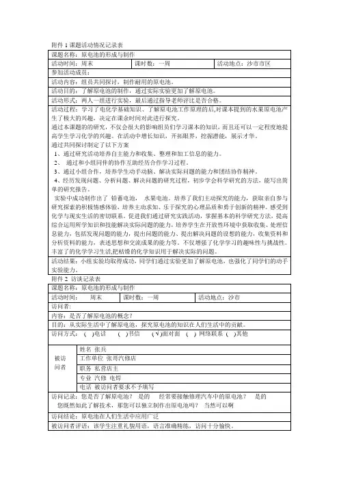 课题活动情况记录表 范例