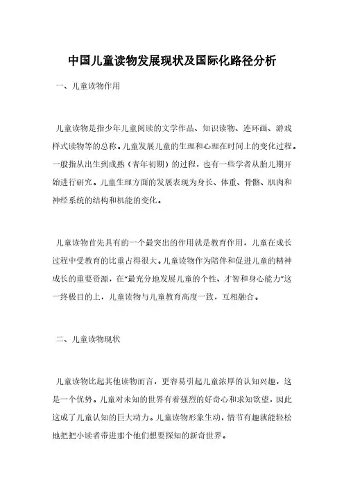 中国儿童读物发展现状及国际化路径分析