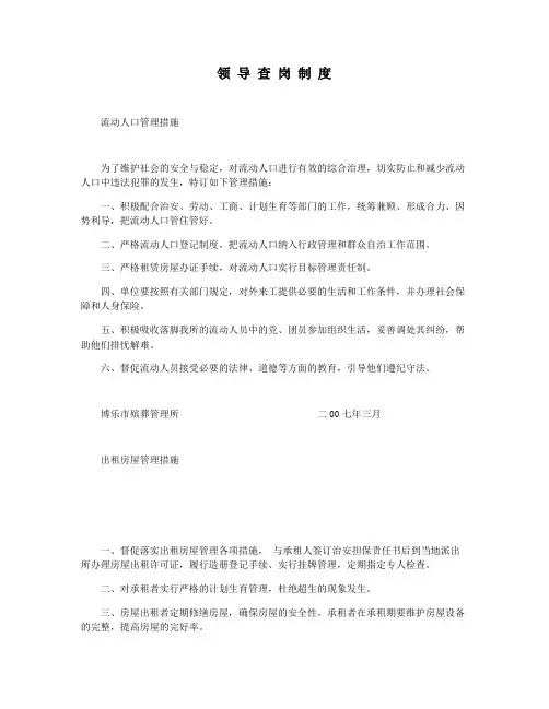 领 导 查 岗 制 度