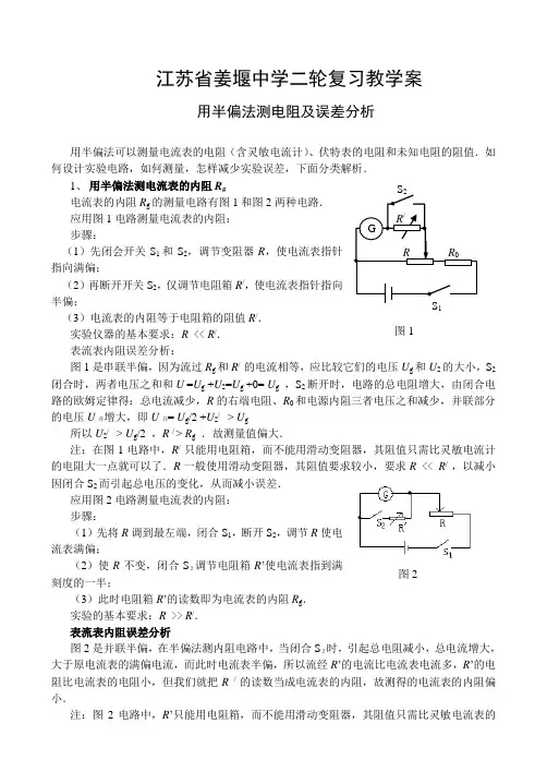 用半偏法测电阻及误差分析