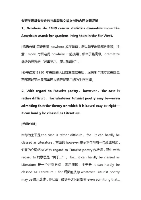 考研英语常考长难句与典型作文范文例句含译文翻译版statistics