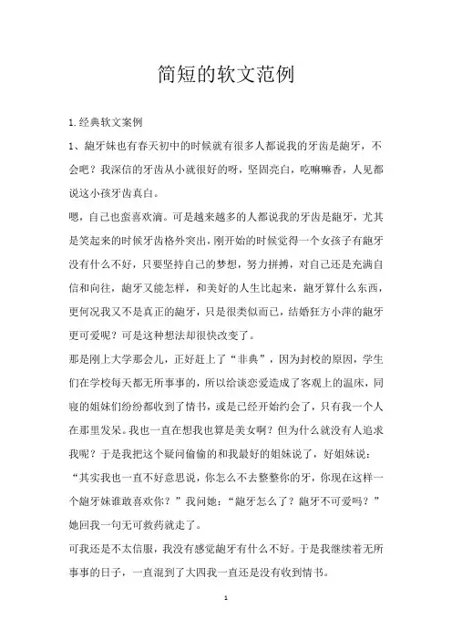 简短的软文范例