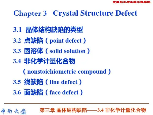 无机材料科学基础PPT课件