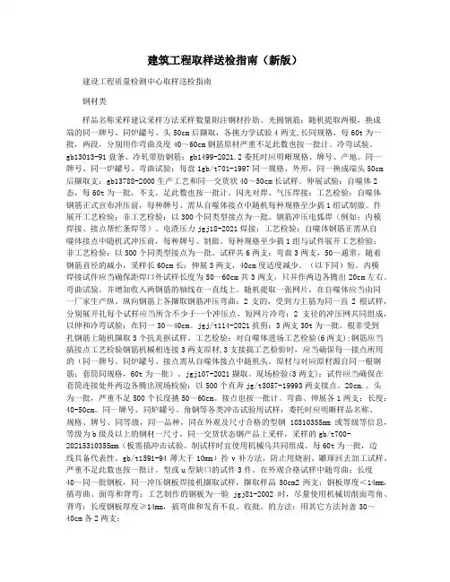 建筑工程取样送检指南(新版)