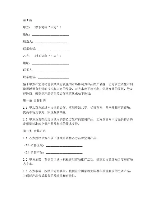 空调行业合作协议书范本(3篇)