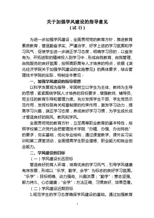 关于加强学风建设的指导意见