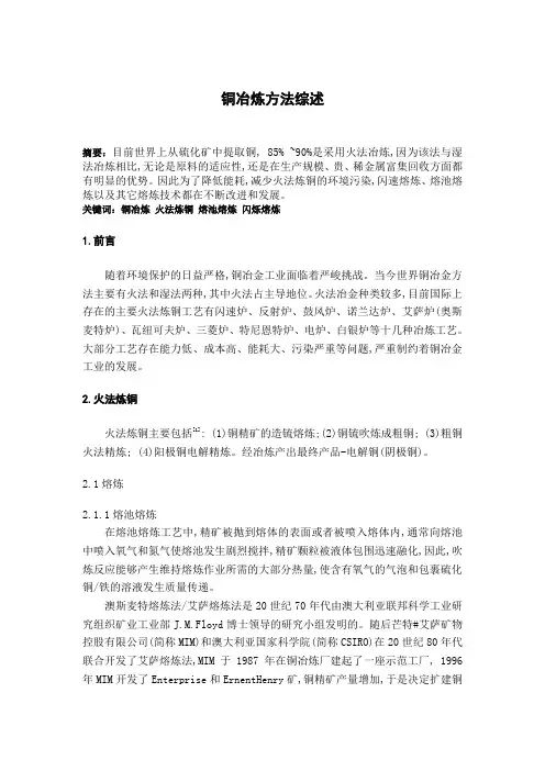 铜冶炼