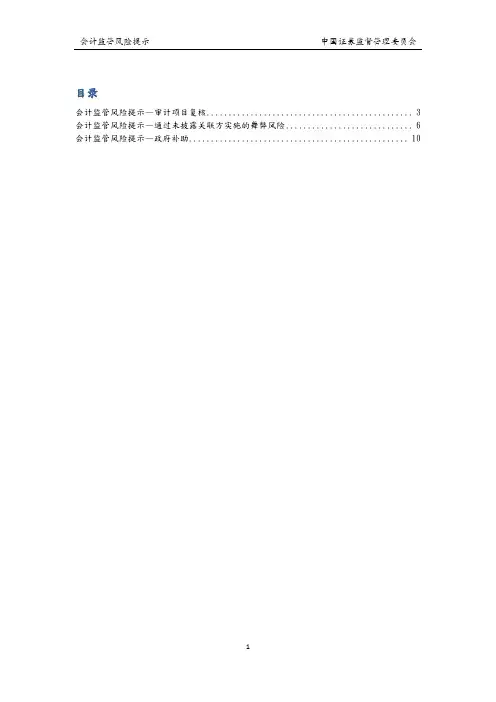 会计监管风险提示-中国证券监督管理委员会