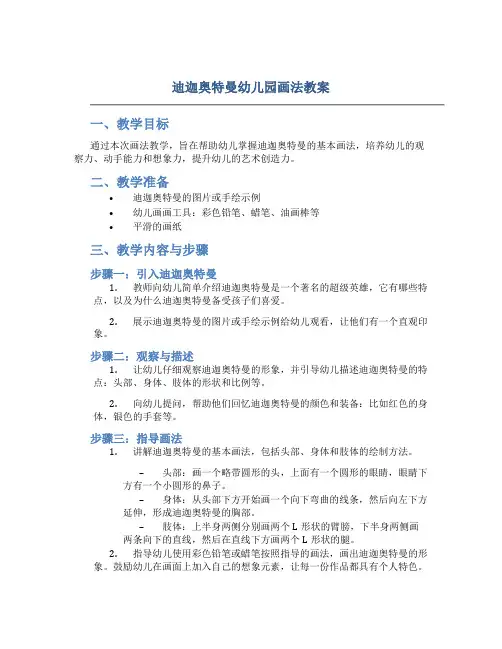 迪迦奥特曼幼儿园画法教案