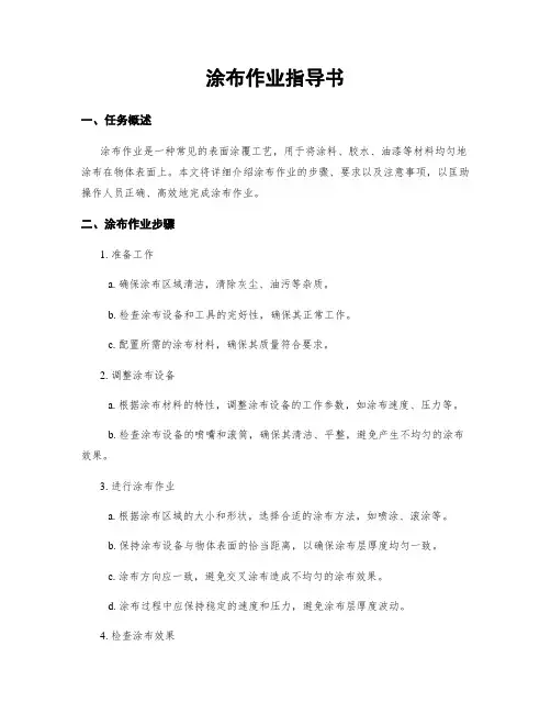 涂布作业指导书