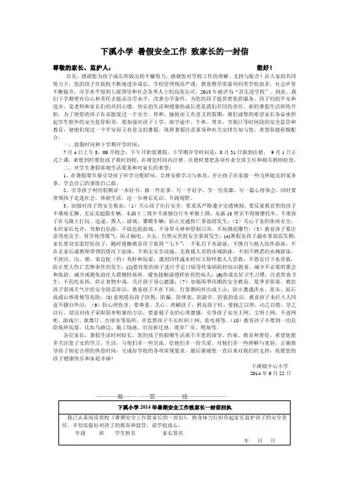2014暑期学生安全告家长书