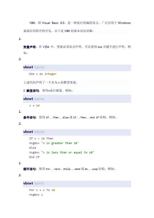 vb6 语法详解