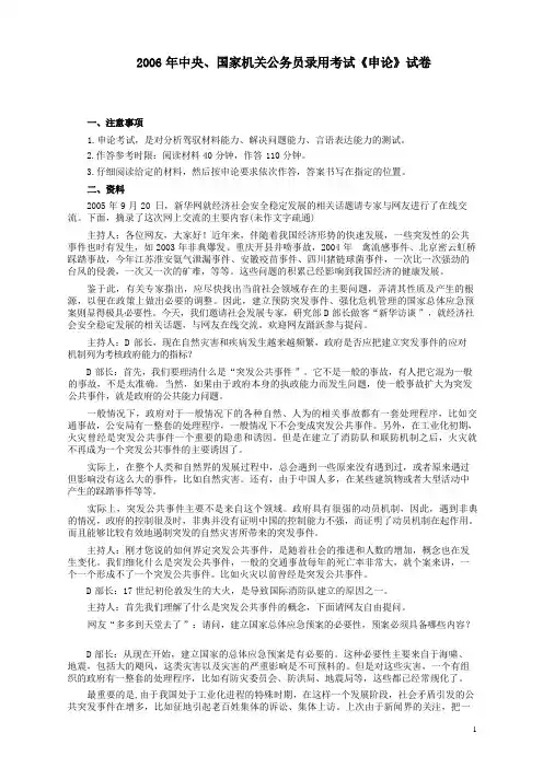 2006年公务员国考《申论》真题卷及答案