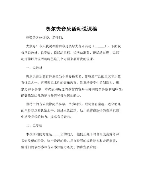 奥尔夫音乐活动说课稿