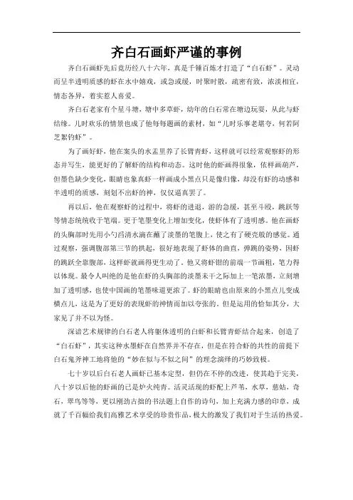 齐白石画虾严谨的事例