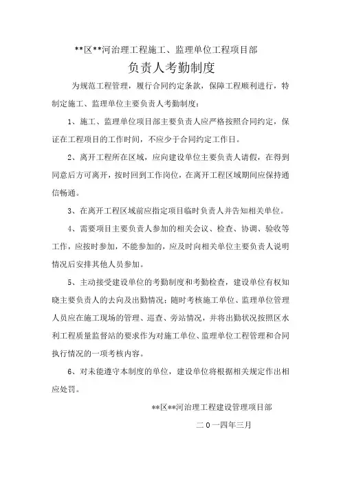施工、监理考勤制度