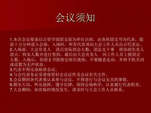 学生代表大会模板