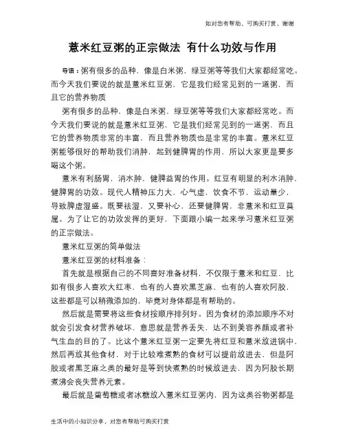 薏米红豆粥的正宗做法 有什么功效与作用