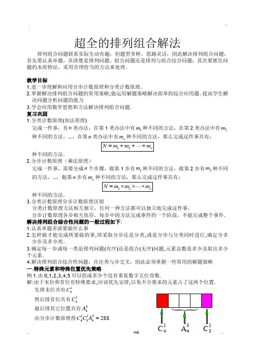 [超全]排列组合二十种经典解法