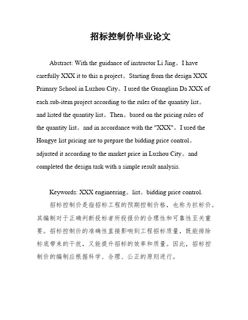 招标控制价毕业论文