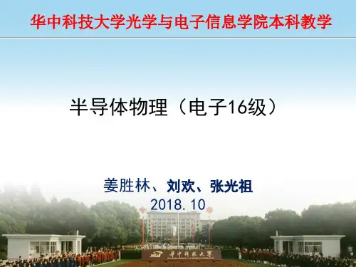 3.载流子输运与导电