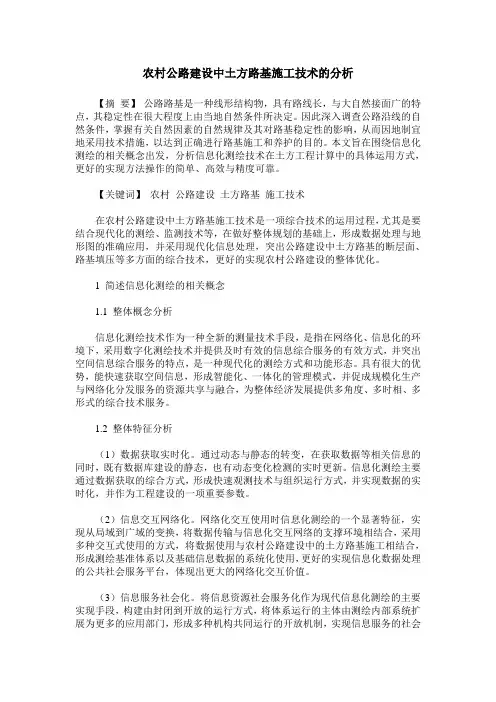 农村公路建设中土方路基施工技术的分析