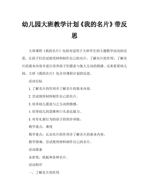 幼儿园大班教案《我的名片》含反思