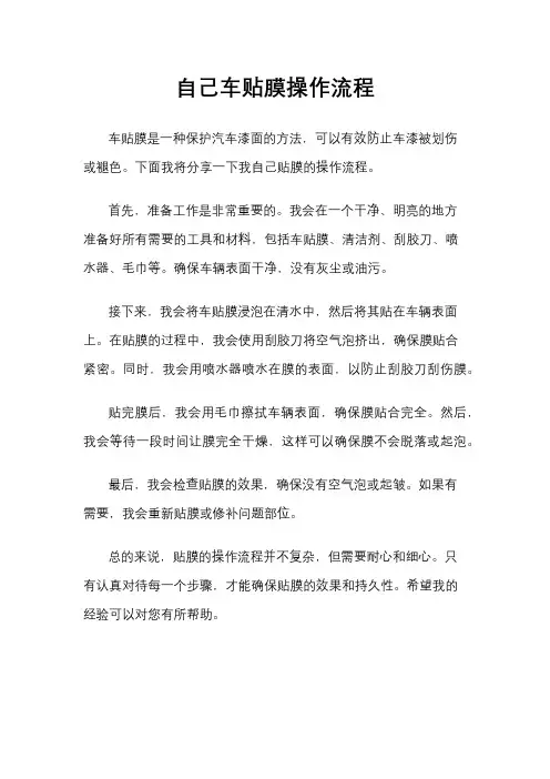 自己车贴膜操作流程