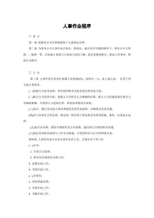 人事作业程序