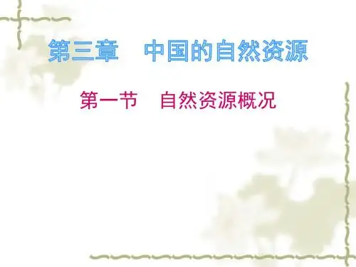 人教版地理八年级上册课件：第一章第一节