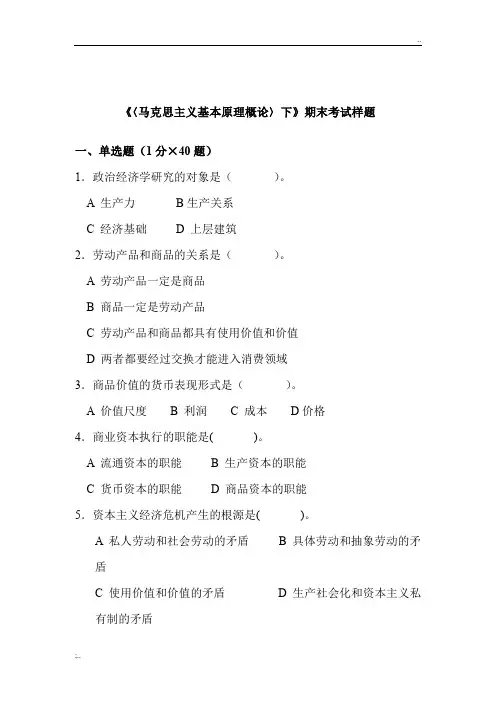 马克思主义基本原理期末考试样题及答案