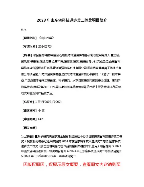 2023年山东省科技进步奖二等奖项目简介