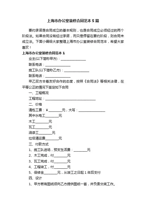 上海市办公室装修合同范本5篇