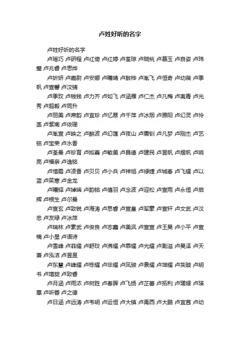 卢姓好听的名字