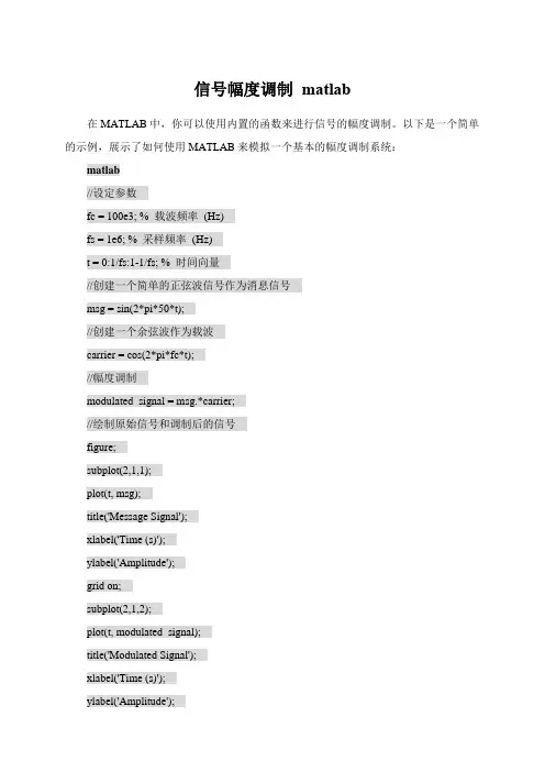 信号幅度调制 matlab